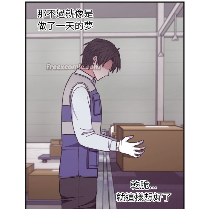 扑通扑通终极密码 - 第5话 - page 84