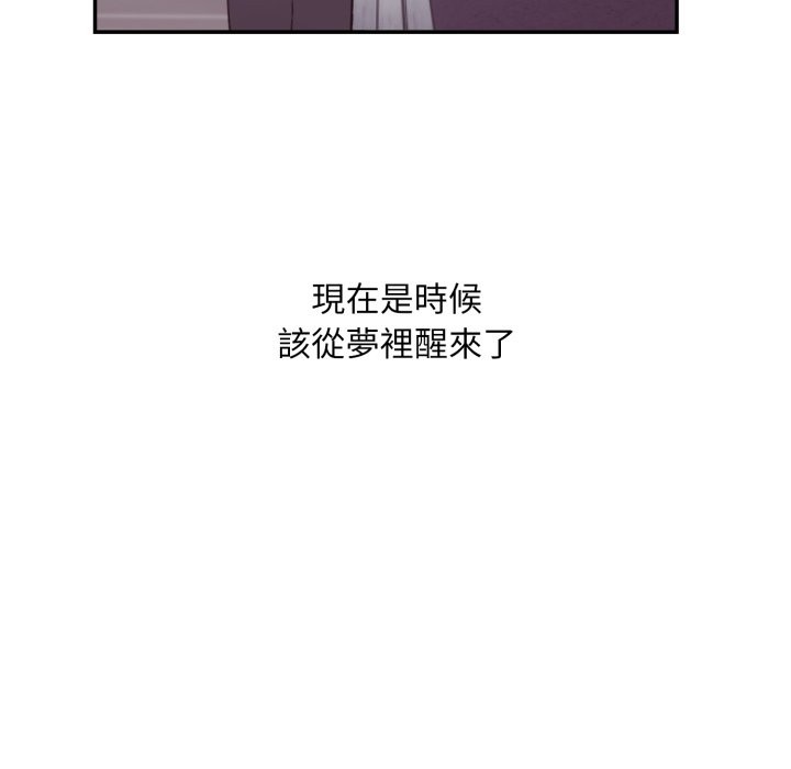 扑通扑通终极密码 - 第5话 - page 85