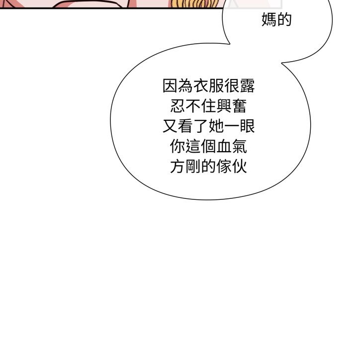 扑通扑通终极密码 - 第5话 - page 117