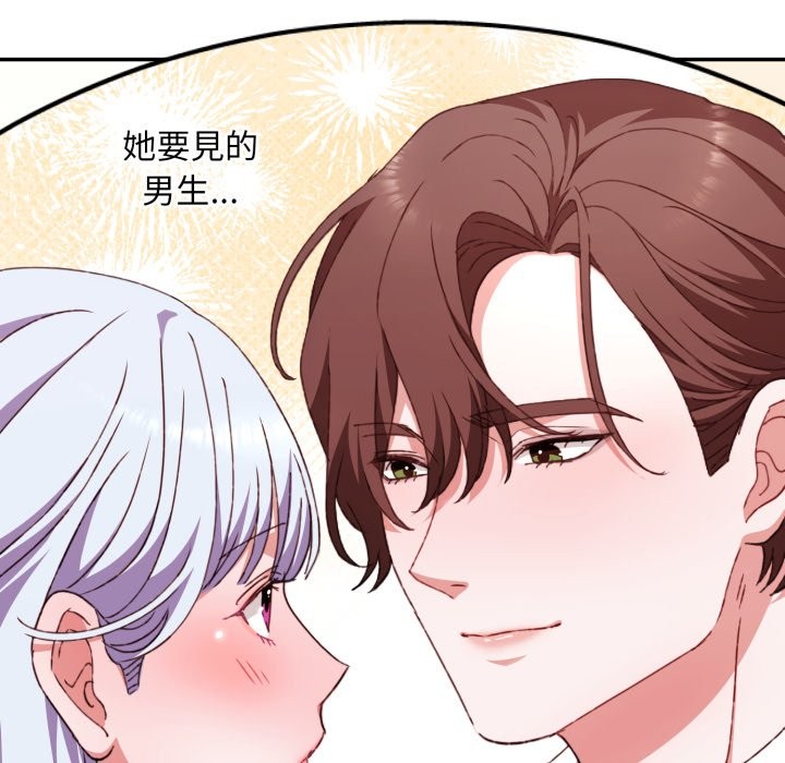 扑通扑通终极密码 - 第5话 - page 118