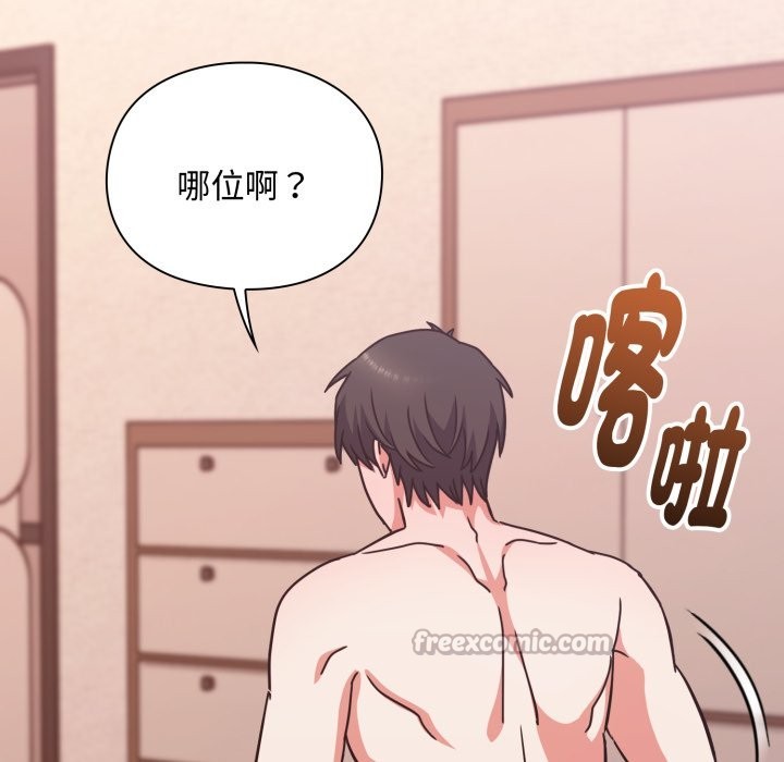 扑通扑通终极密码 - 第5话 - page 126