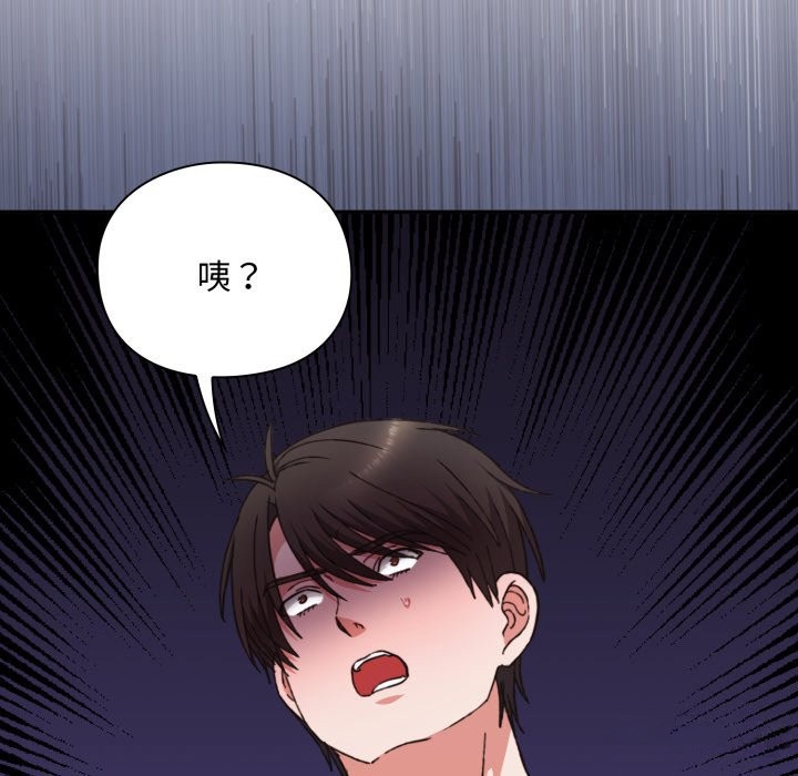 扑通扑通终极密码 - 第5话 - page 133