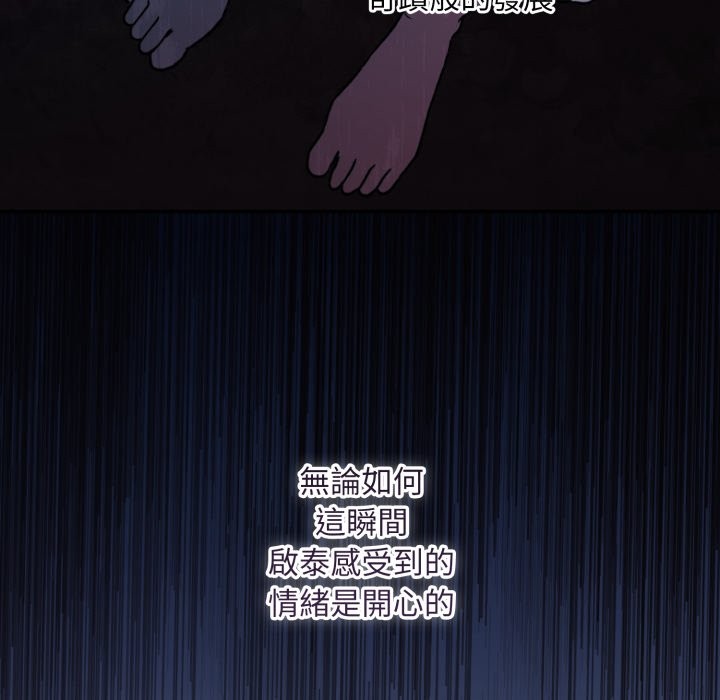 扑通扑通终极密码 - 第5话 - page 139