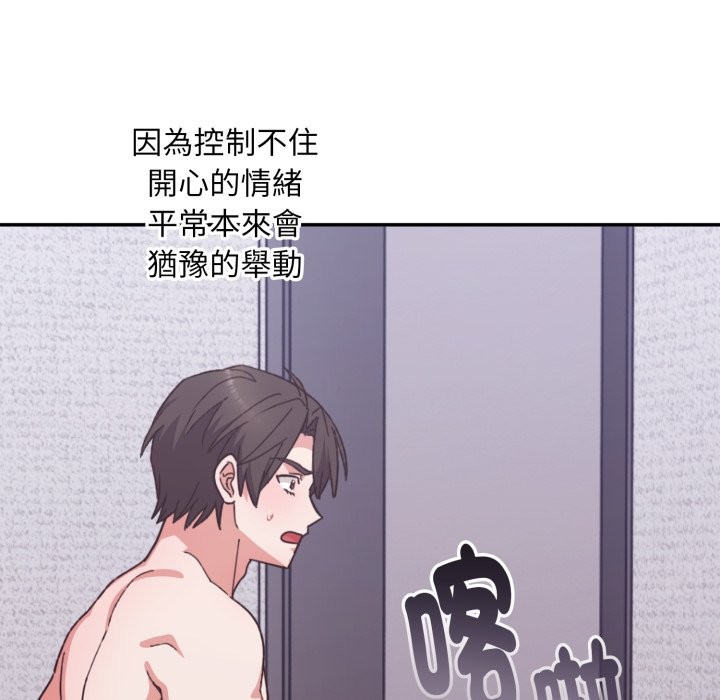 扑通扑通终极密码 - 第5话 - page 142