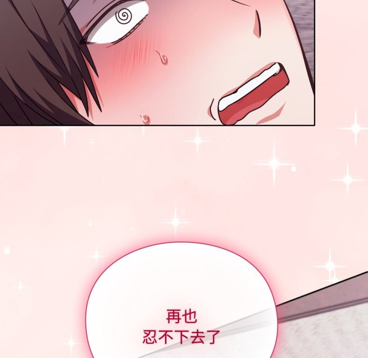 扑通扑通终极密码 - 第5话 - page 184