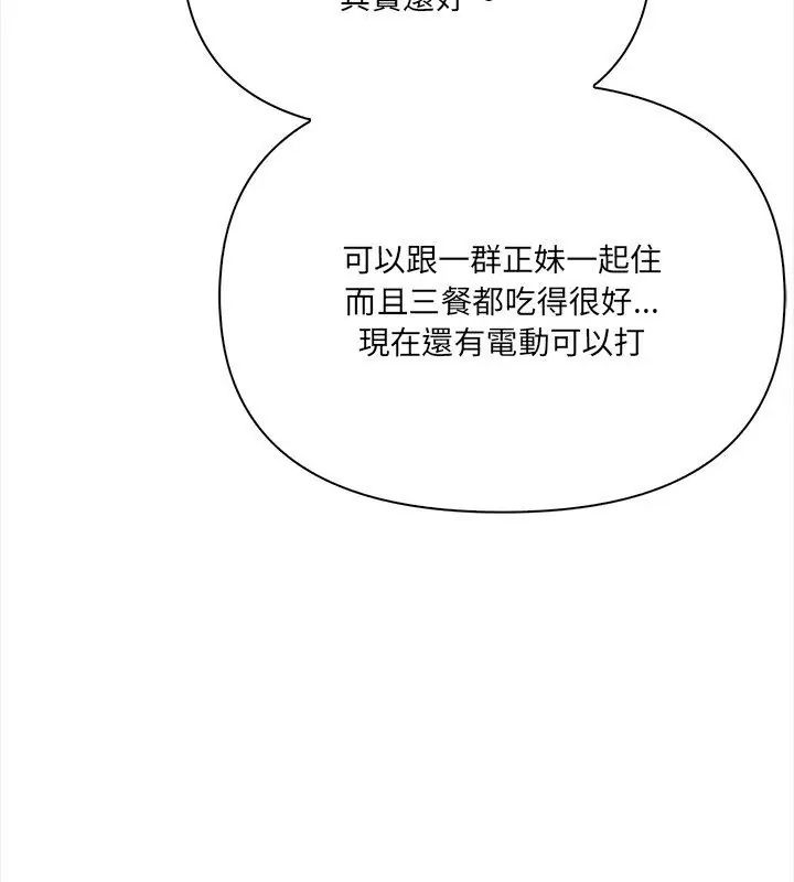 大学女生宿舍的秘密 - 第25話 - page 3