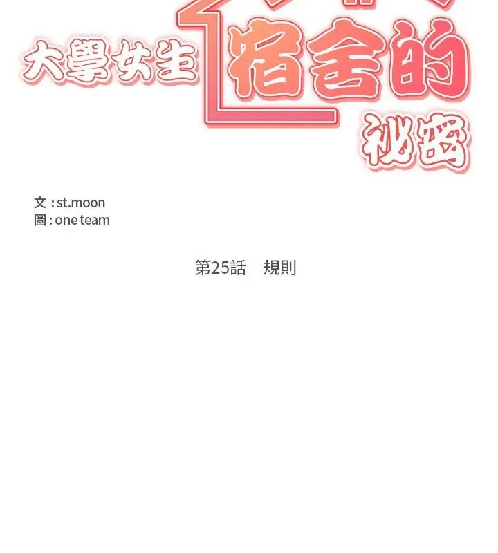 大学女生宿舍的秘密 - 第25話 - page 19