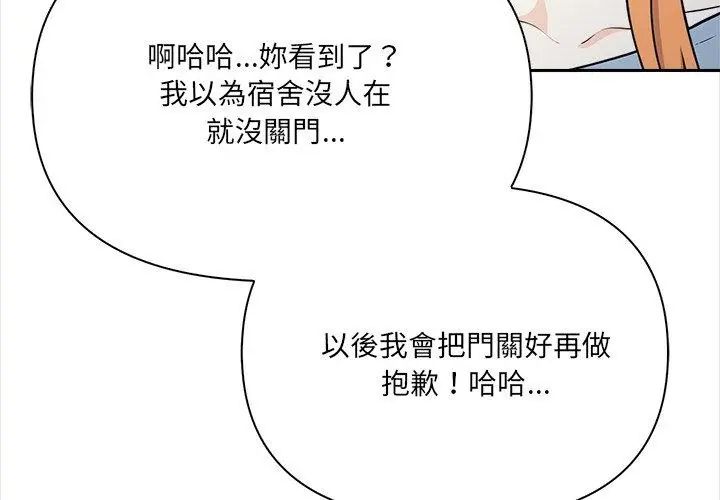 大学女生宿舍的秘密 - 第25話 - page 59