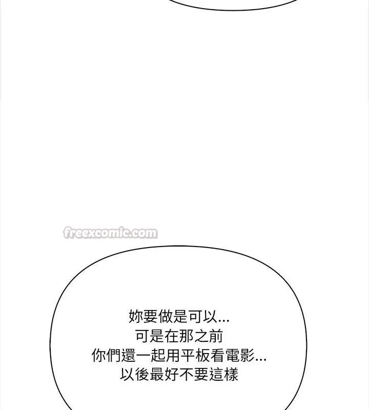 大学女生宿舍的秘密 - 第25話 - page 60