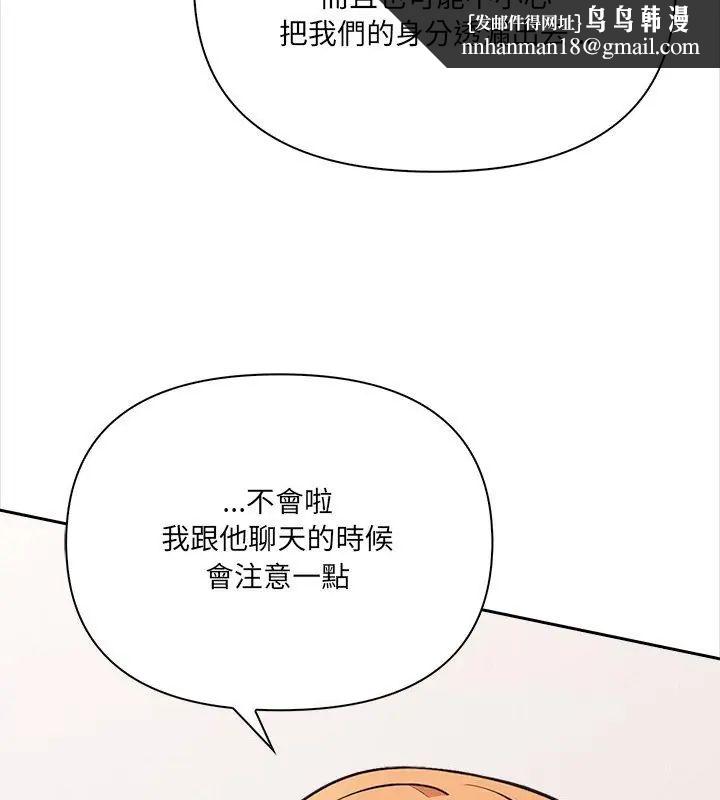 大学女生宿舍的秘密 - 第25話 - page 66