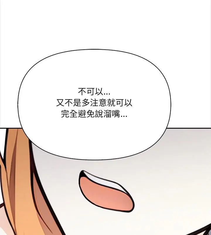 大学女生宿舍的秘密 - 第25話 - page 69