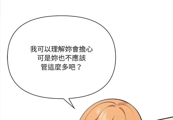 大学女生宿舍的秘密 - 第25話 - page 71
