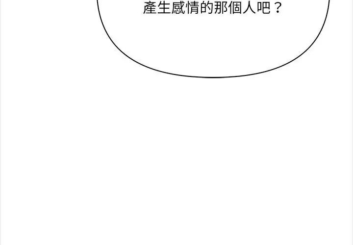 大学女生宿舍的秘密 - 第25話 - page 74