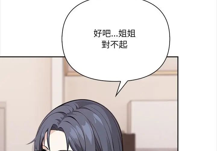 大学女生宿舍的秘密 - 第25話 - page 77