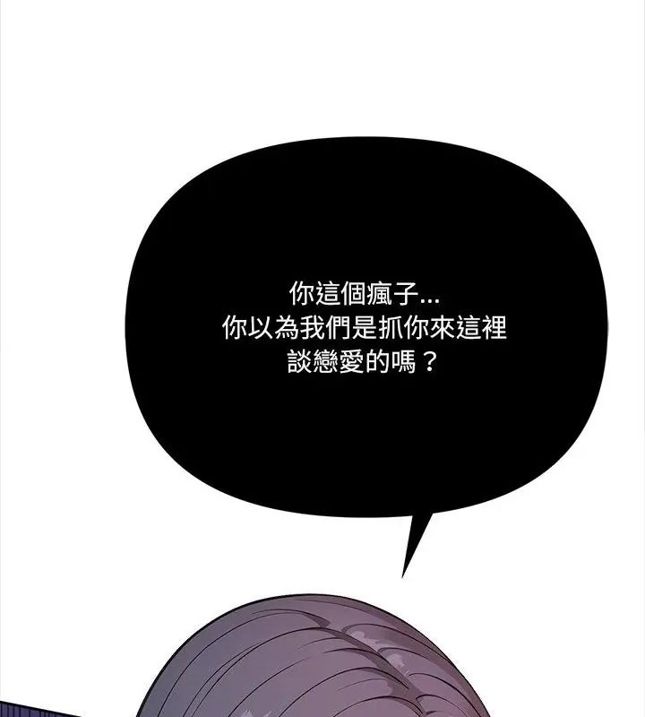 大学女生宿舍的秘密 - 第25話 - page 97