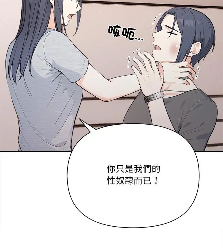 大学女生宿舍的秘密 - 第25話 - page 106