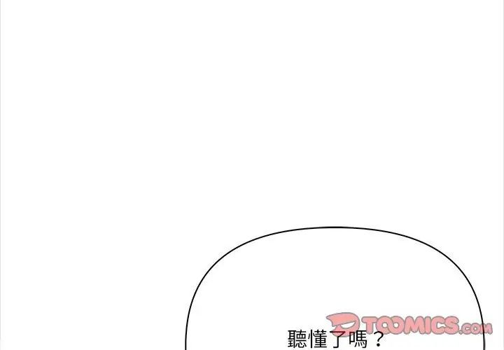 大学女生宿舍的秘密 - 第25話 - page 107