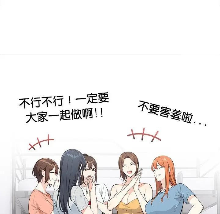 大学女生宿舍的秘密 - 第1话 - page 69