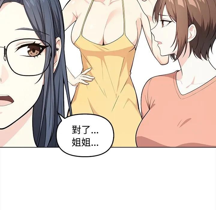 大学女生宿舍的秘密 - 第1话 - page 78