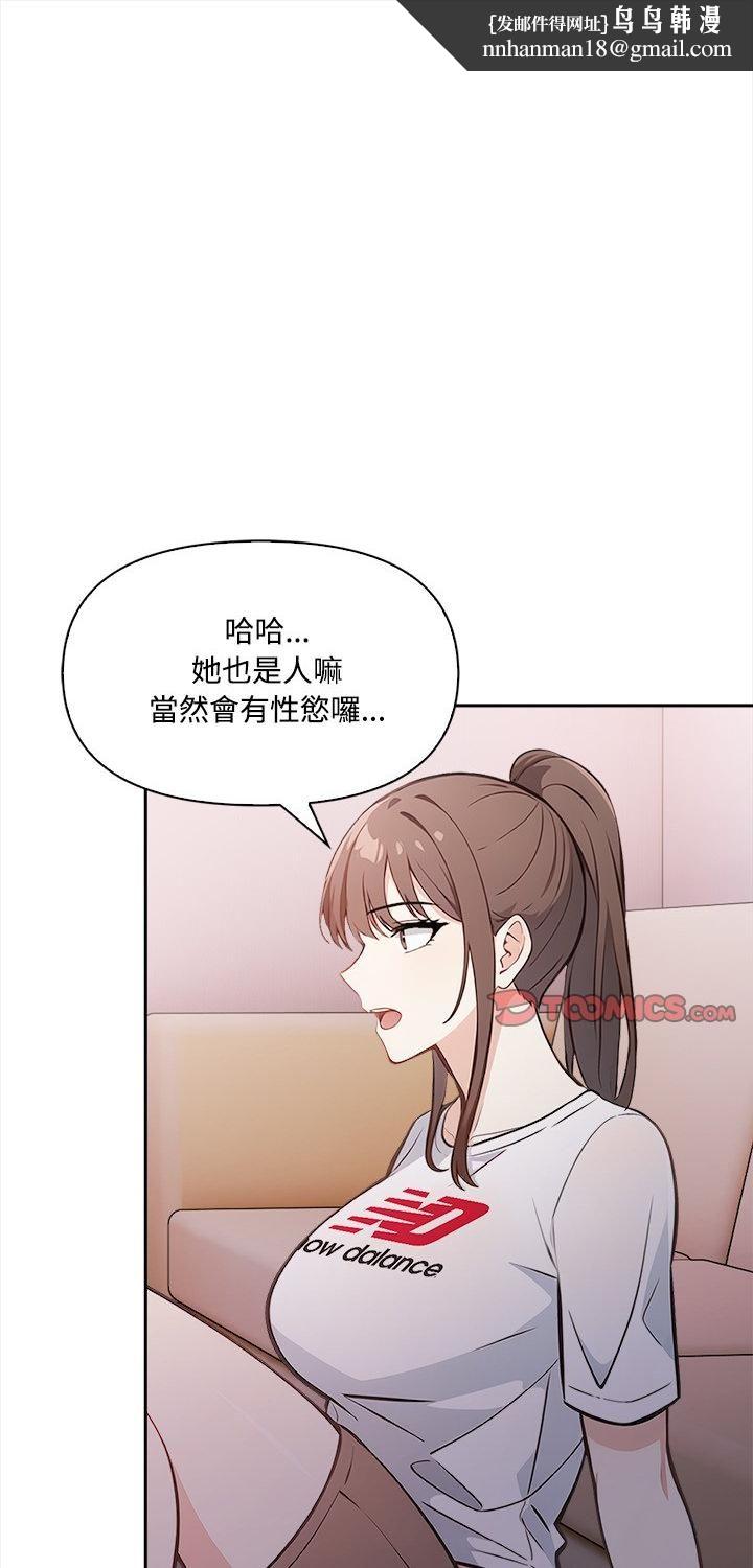大学女生宿舍的秘密 - 第16話 - page 1