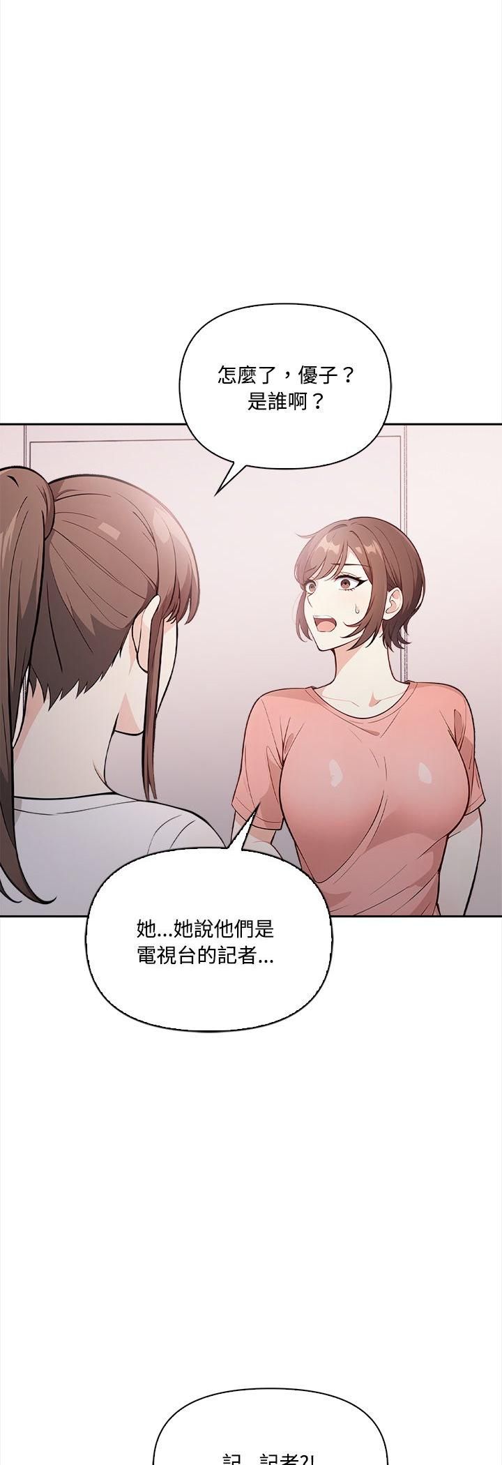 大学女生宿舍的秘密 - 第16話 - page 8