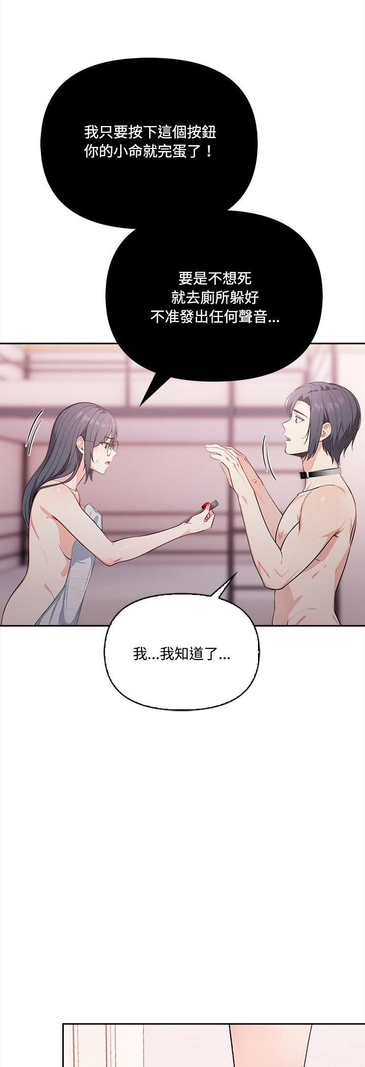 大学女生宿舍的秘密 - 第16話 - page 12