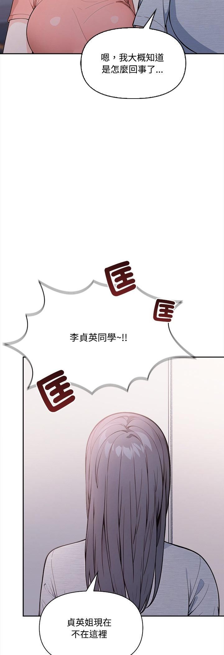 大学女生宿舍的秘密 - 第16話 - page 15