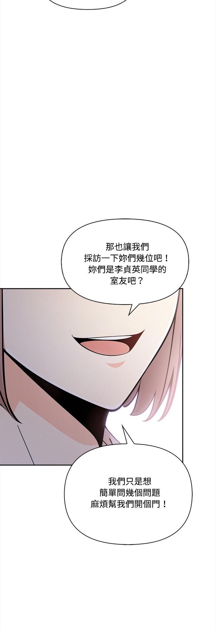 大学女生宿舍的秘密 - 第16話 - page 16
