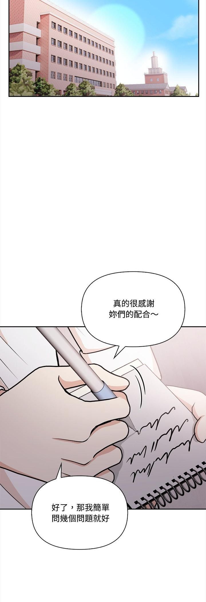 大学女生宿舍的秘密 - 第16話 - page 21