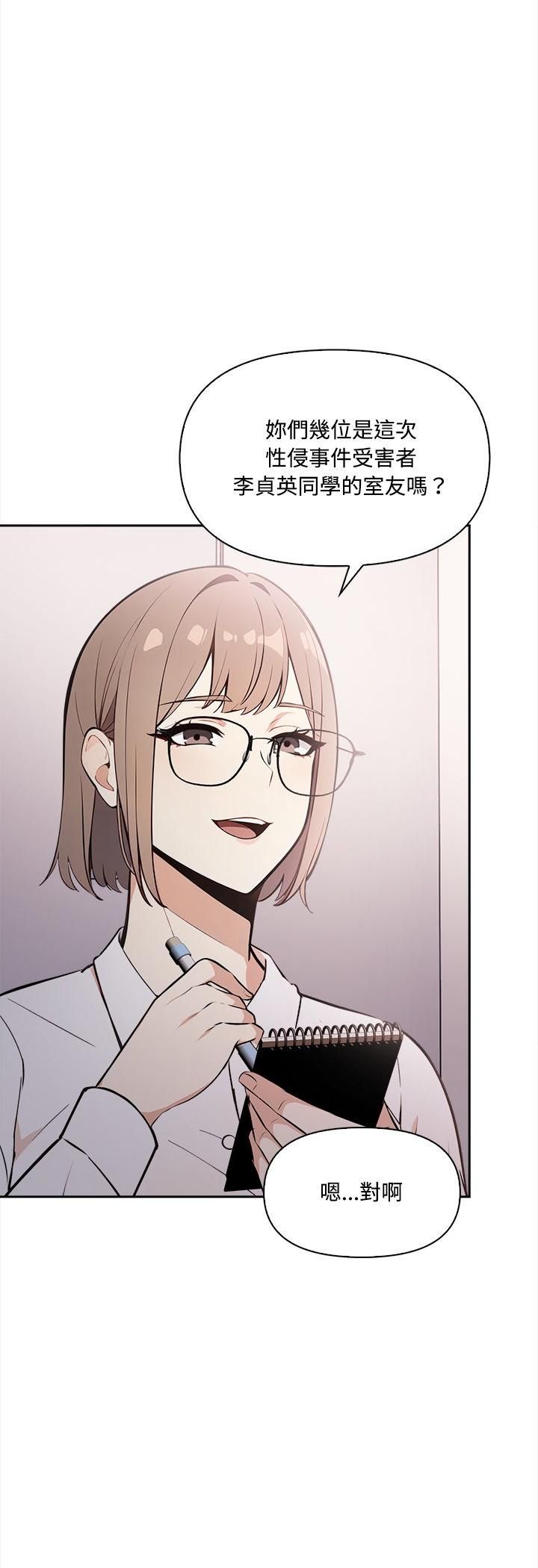 大学女生宿舍的秘密 - 第16話 - page 22