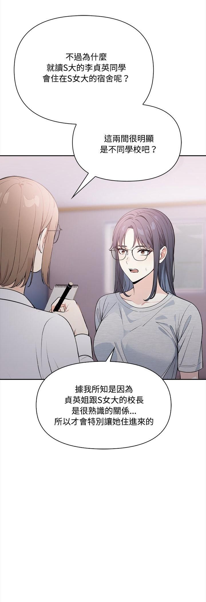 大学女生宿舍的秘密 - 第16話 - page 23