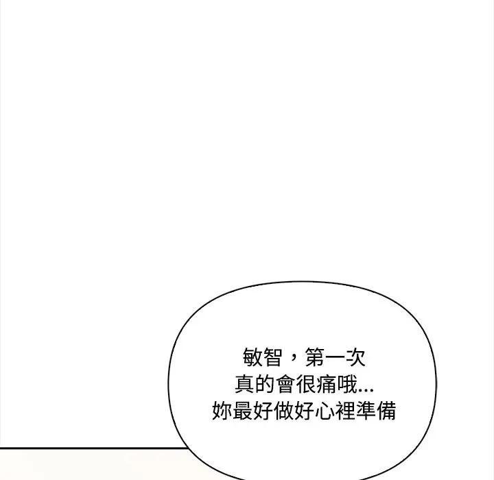 大学女生宿舍的秘密 - 第12話 - page 6