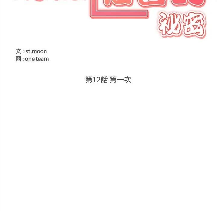 大学女生宿舍的秘密 - 第12話 - page 14