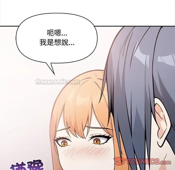 大学女生宿舍的秘密 - 第12話 - page 45