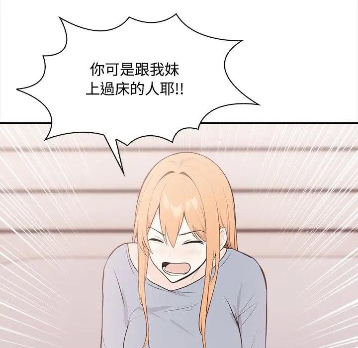 大学女生宿舍的秘密 - 第12話 - page 52