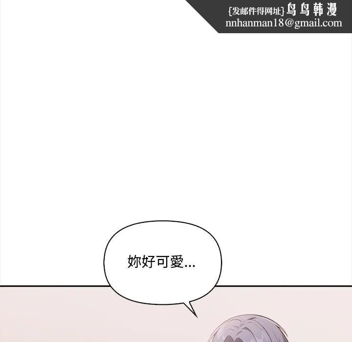 大学女生宿舍的秘密 - 第12話 - page 62