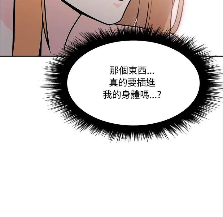 大学女生宿舍的秘密 - 第12話 - page 78
