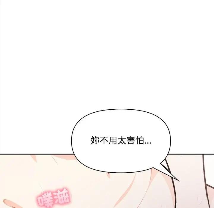 大学女生宿舍的秘密 - 第12話 - page 79