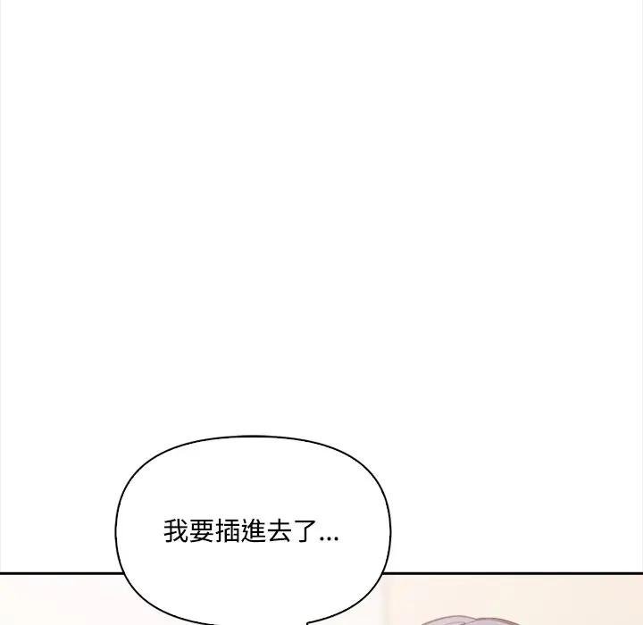 大学女生宿舍的秘密 - 第12話 - page 97