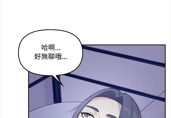 大学女生宿舍的秘密 - 第11話 - page 4