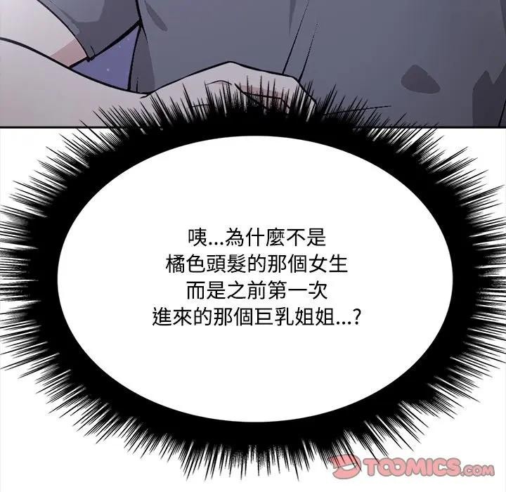 大学女生宿舍的秘密 - 第11話 - page 20