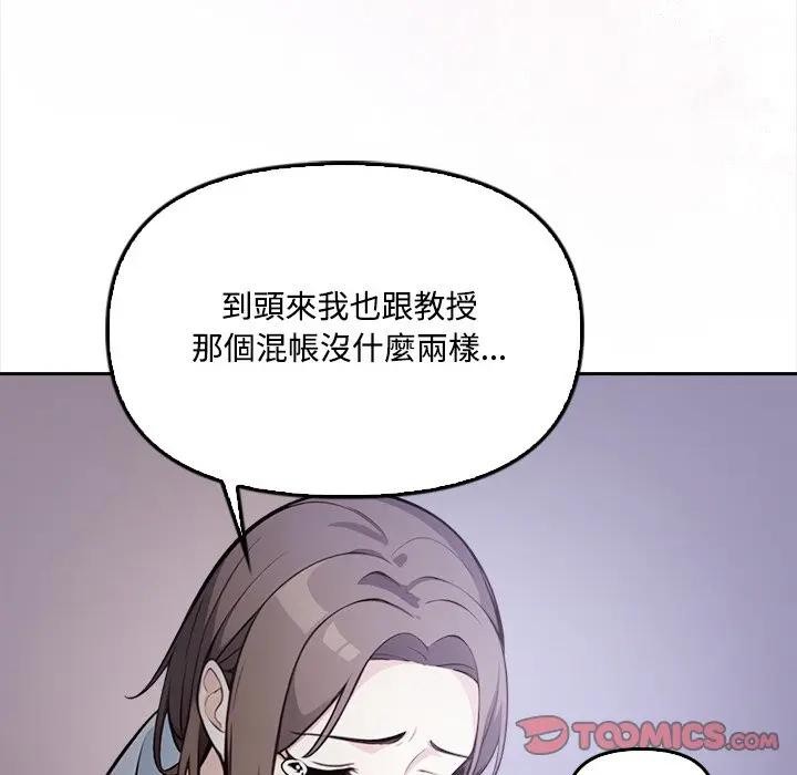大学女生宿舍的秘密 - 第11話 - page 32