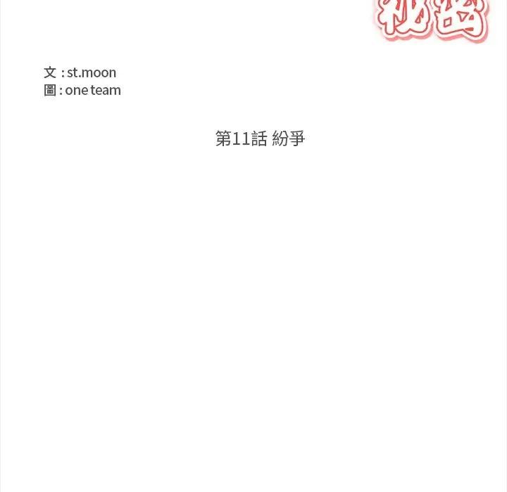 大学女生宿舍的秘密 - 第11話 - page 42