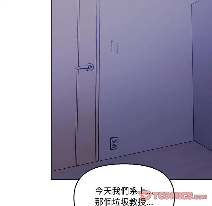 大学女生宿舍的秘密 - 第11話 - page 44