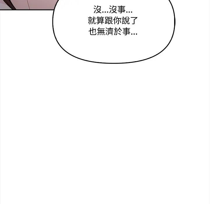 大学女生宿舍的秘密 - 第11話 - page 47