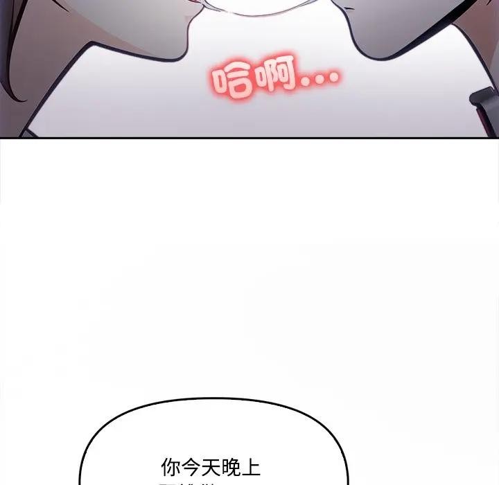 大学女生宿舍的秘密 - 第11話 - page 58