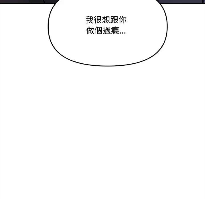 大学女生宿舍的秘密 - 第11話 - page 66
