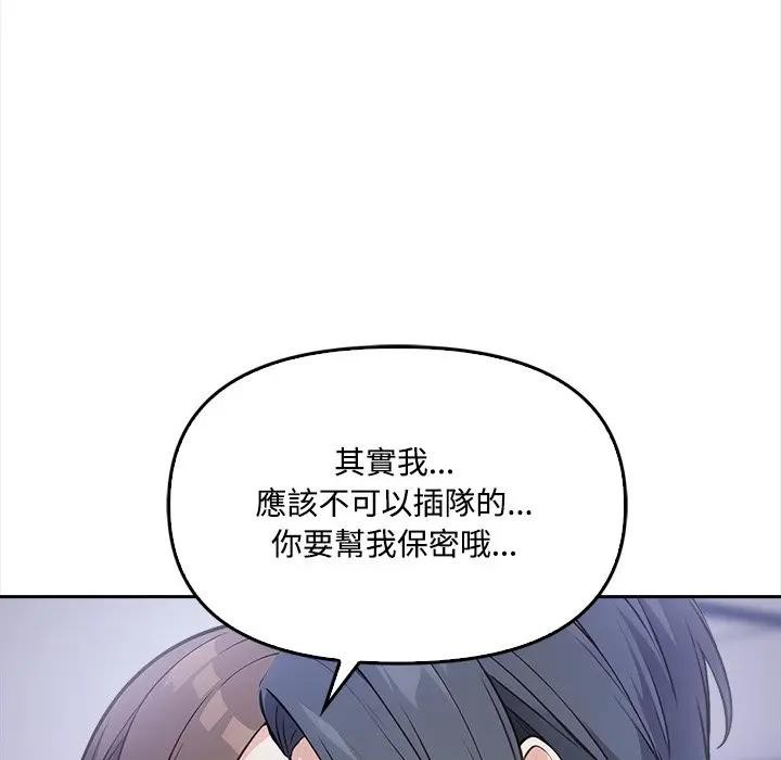 大学女生宿舍的秘密 - 第11話 - page 70