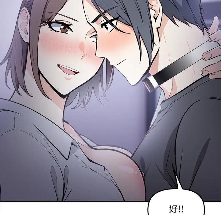 大学女生宿舍的秘密 - 第11話 - page 71