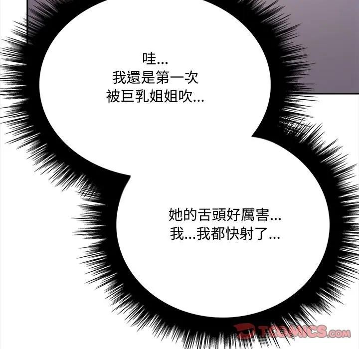 大学女生宿舍的秘密 - 第11話 - page 80
